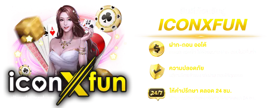 iconxfun